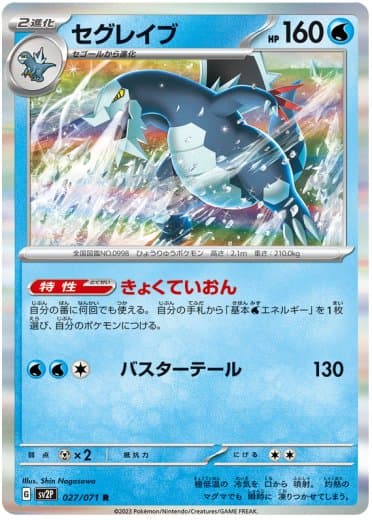 Baxcalibur - 027/071