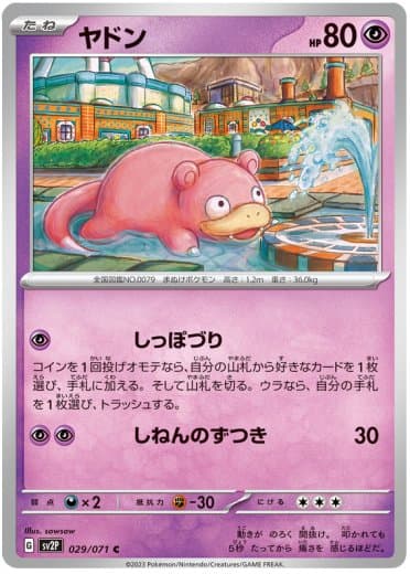 Slowpoke
