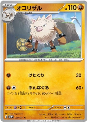 Primeape