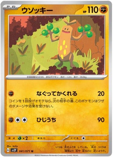 Sudowoodo - 041/071