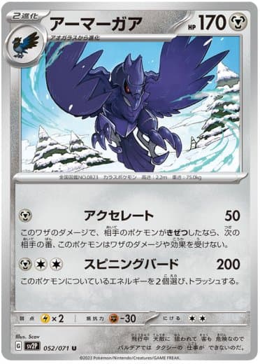 Corviknight