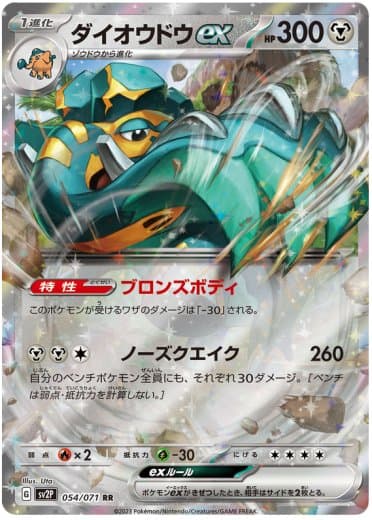 Copperajah ex - 054/071