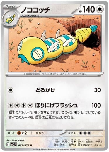 Dudunsparce - 057/071