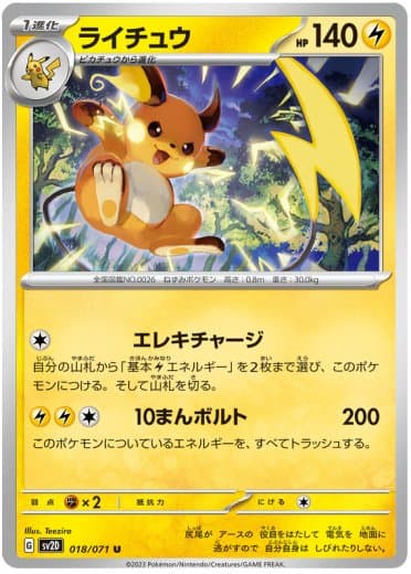 Raichu - 018/071
