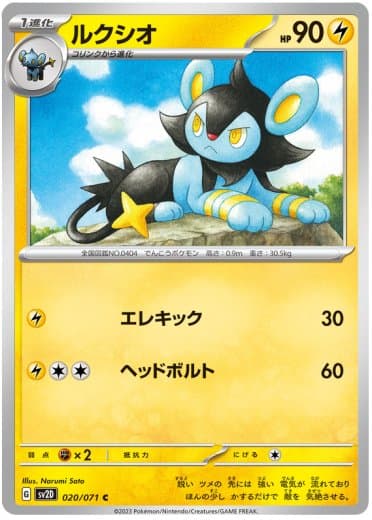 Luxio
