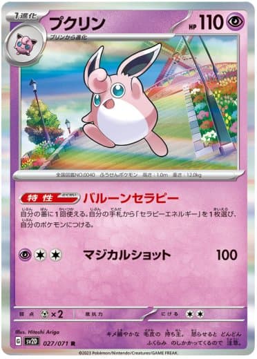 Wigglytuff
