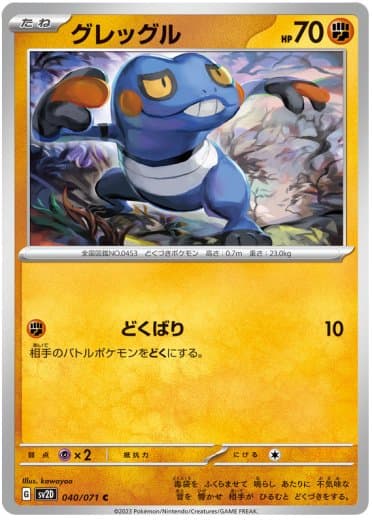 Croagunk