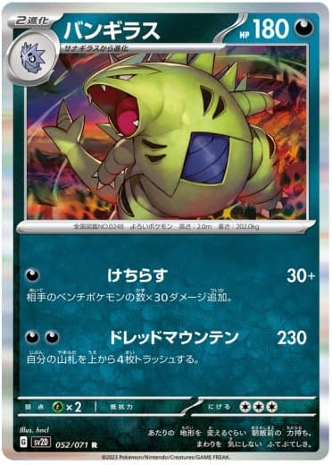 Tyranitar - 052/071
