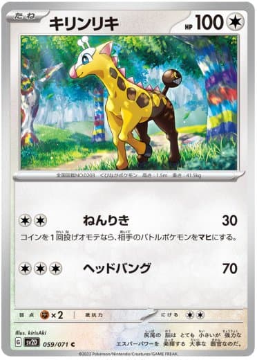 Girafarig