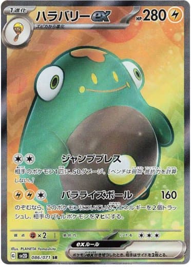 Bellibolt ex - 086/071