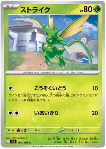 Scyther