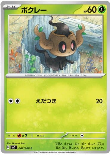 Phantump