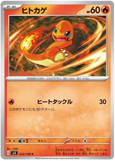 Charmander