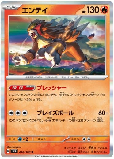 Entei