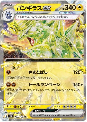 Tyranitar ex - 032/108
