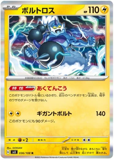 Thundurus