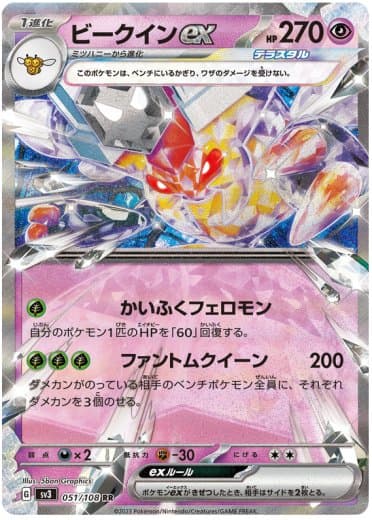 Vespiquen ex - 051/108