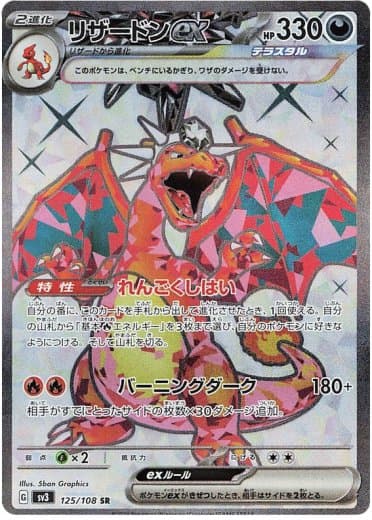 Charizard ex - 125/108