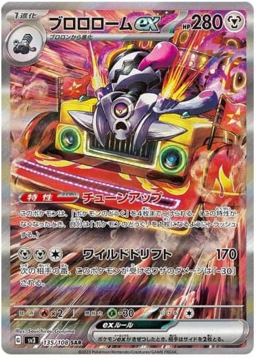 Revavroom ex - 135/108