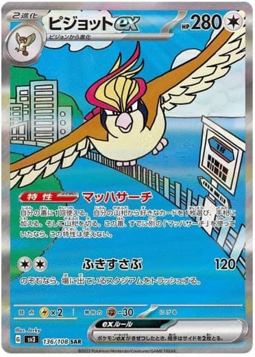 Pidgeot ex - 136/108