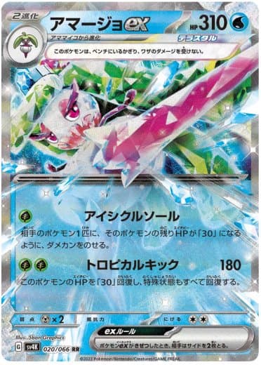 Tsareena ex - 020/066