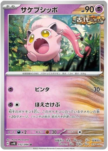 Scream Tail - 032/066