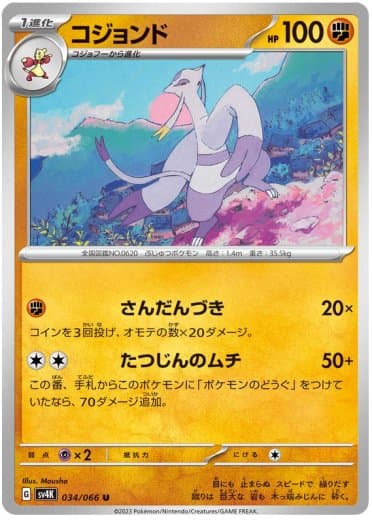 Mienshao - 034/066