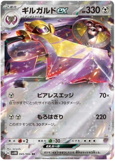 Aegislash ex - 045/066