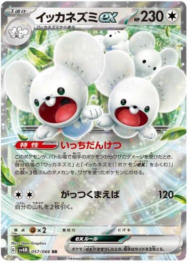 Maushold ex - 057/066