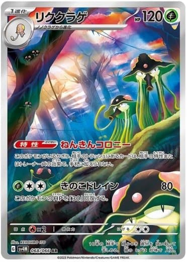 Toedscruel - 068/066