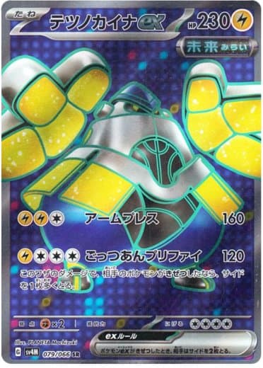 Iron Hands ex - 079/066