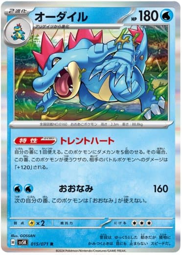 Feraligatr
