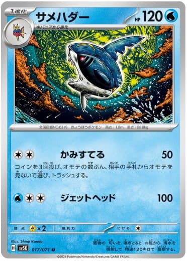 Sharpedo