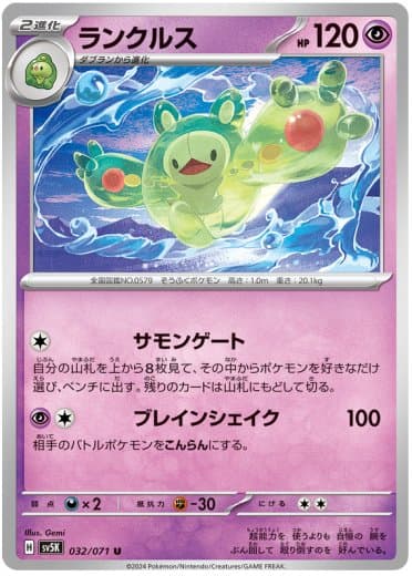 Reuniclus - 032/071