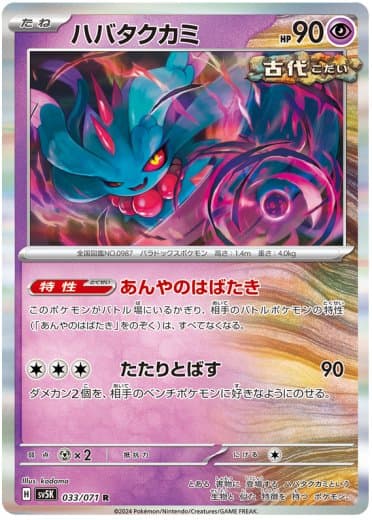 Flutter Mane - 033/071