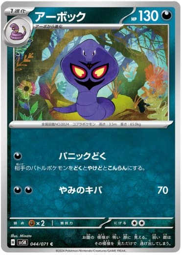 Arbok - 044/071