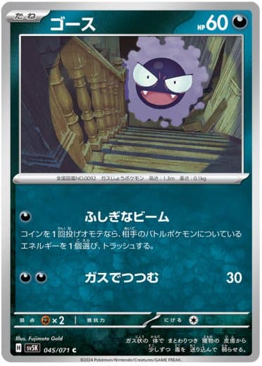 Gastly - 045/071