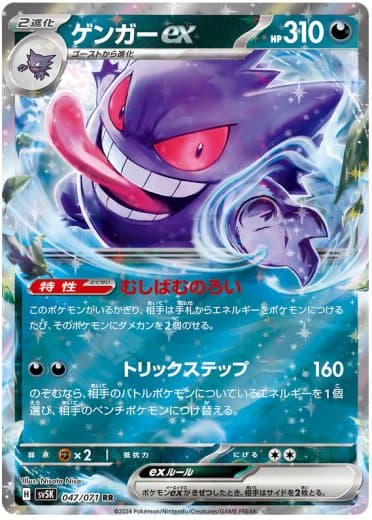 Gengar ex - 047/071