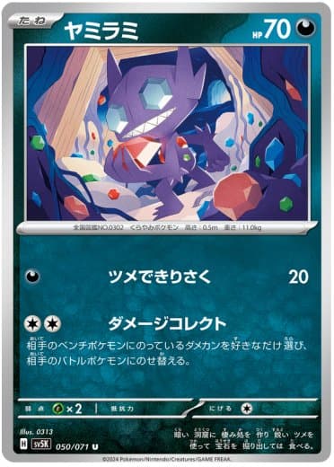Sableye