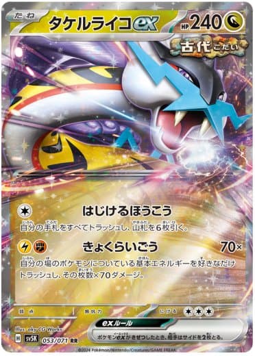 Raging Bolt ex - 053/071