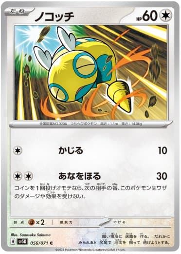 Dunsparce