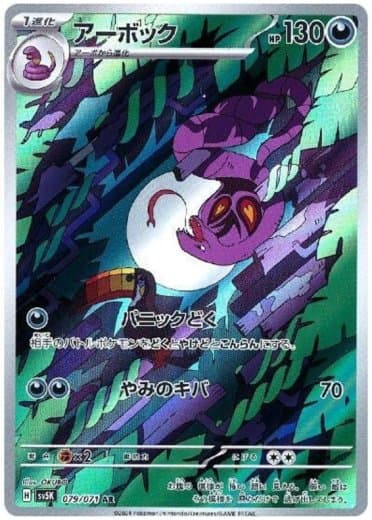 Arbok - 079/071