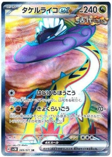 Raging Bolt ex - 089/071