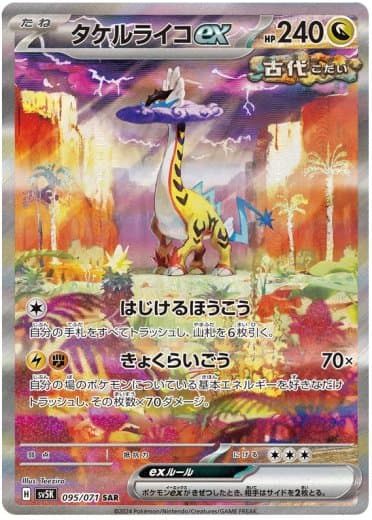 Raging Bolt ex - 095/071