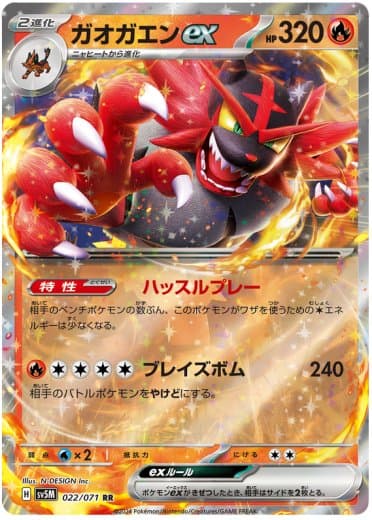 Incineroar ex - 022/071