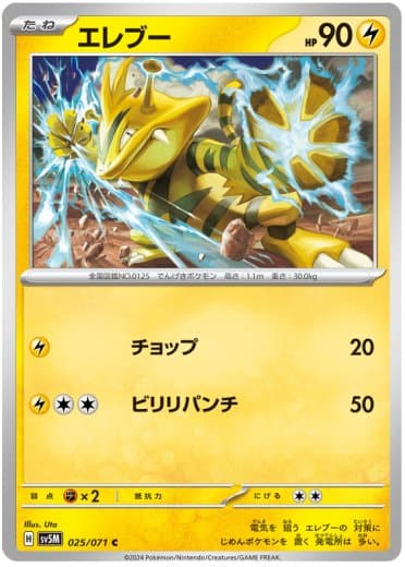 Electabuzz