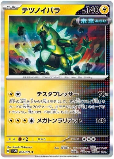 Iron Thorns - 030/071