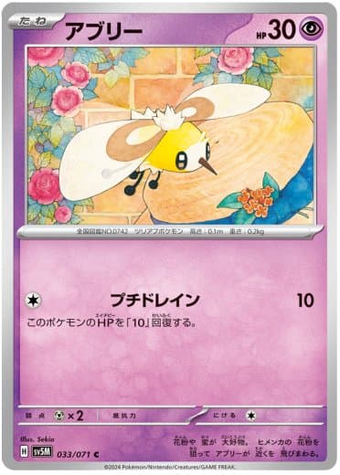 Cutiefly - 033/071