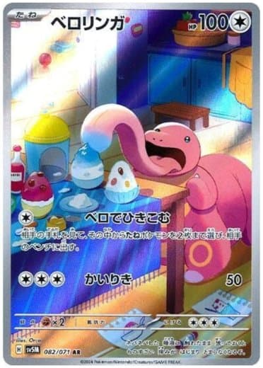 Lickitung - 082/071
