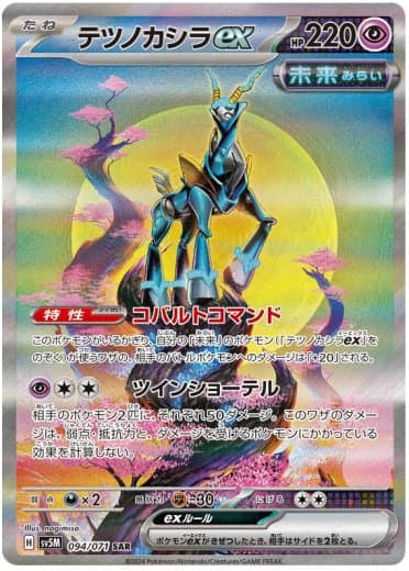 Iron Crown ex - 094/071